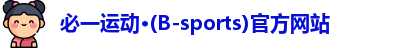 必一运动·(B-sports)官方网站